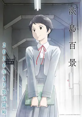 动漫 森林旋律 2024